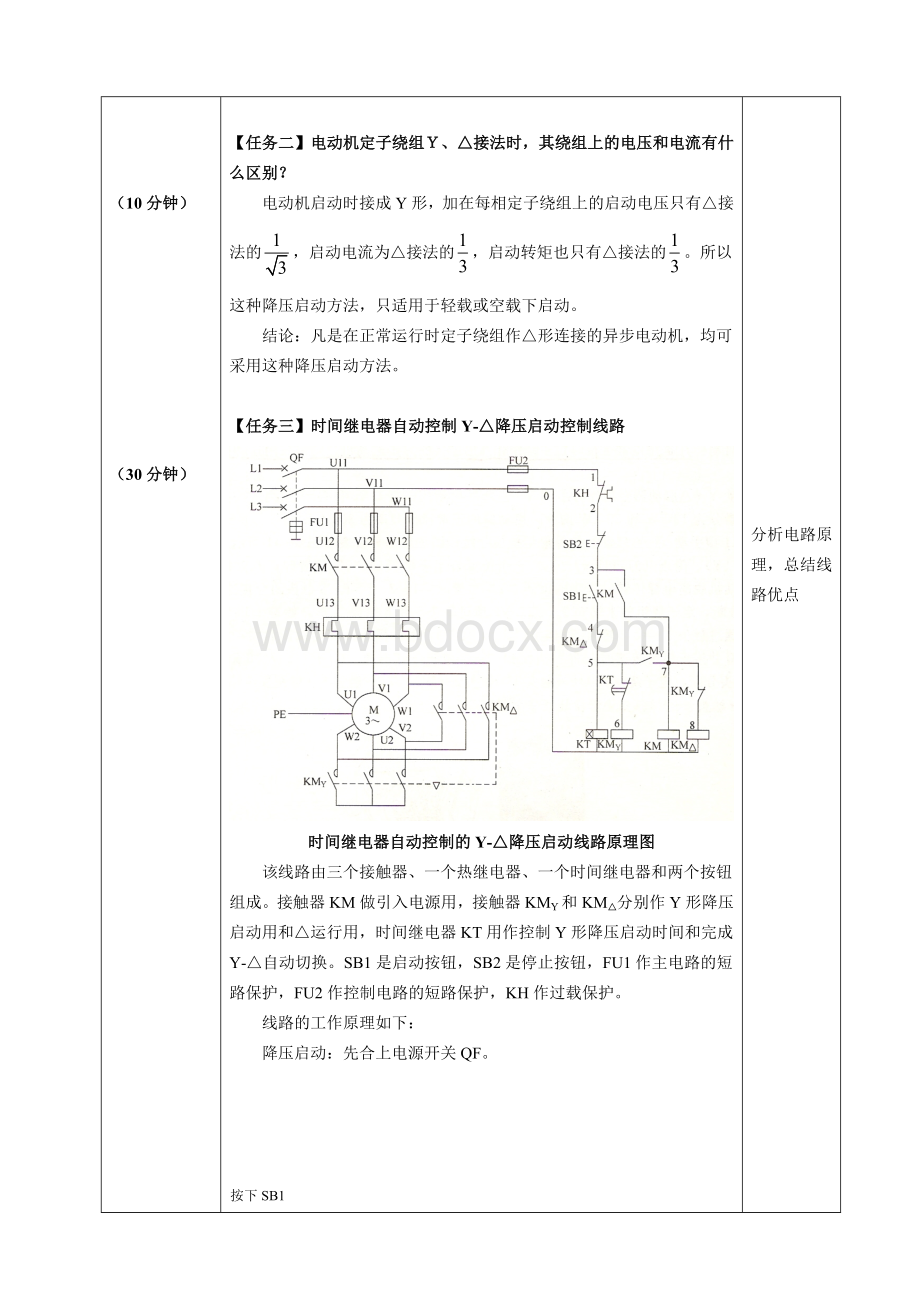 维修电工培训《星三角降压启动控制线路》教案.doc_第3页