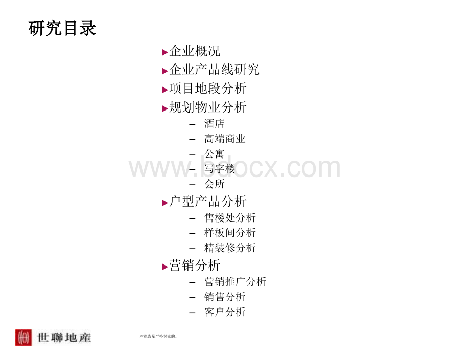 成都合景泰富誉峰案例专题研究.ppt.ppt_第2页