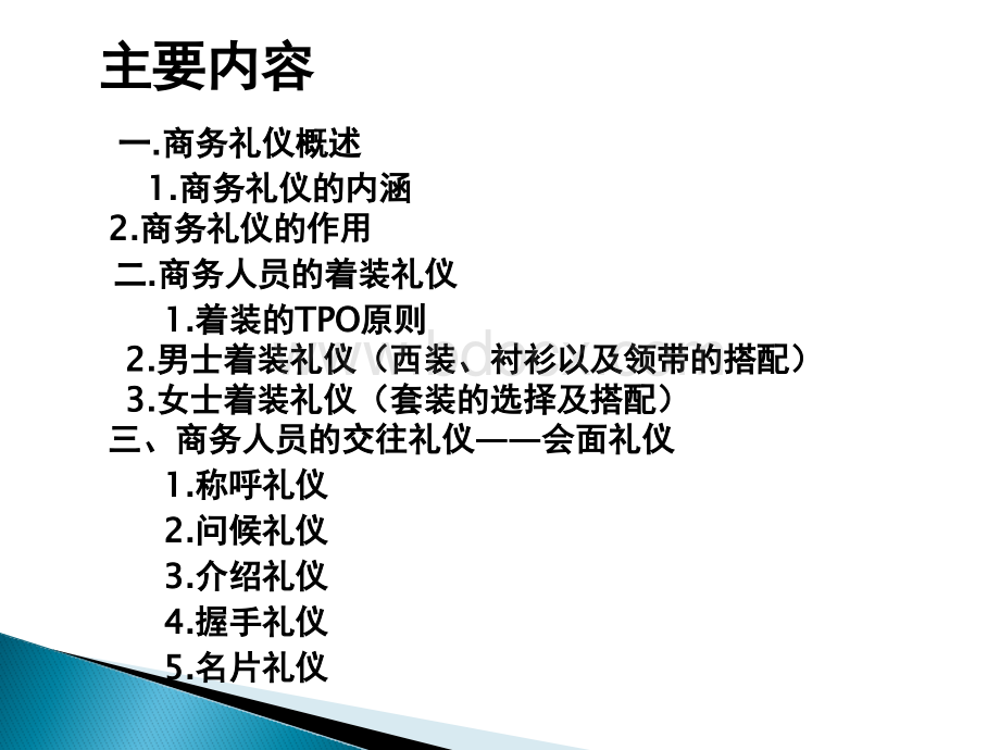 最全的商务礼仪培训课件--120P.ppt_第2页