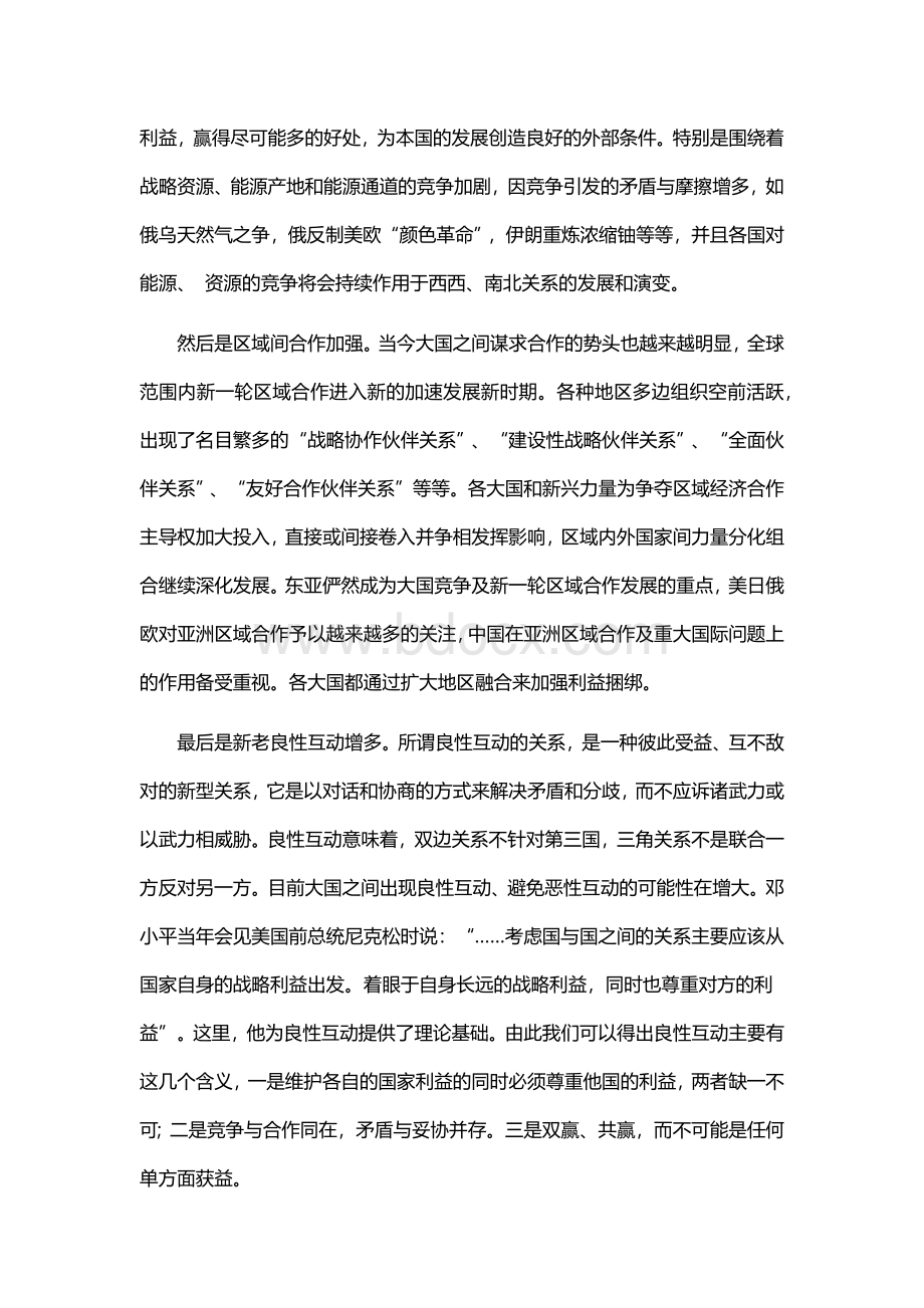 形策与政策：浅谈大国关系.docx_第2页