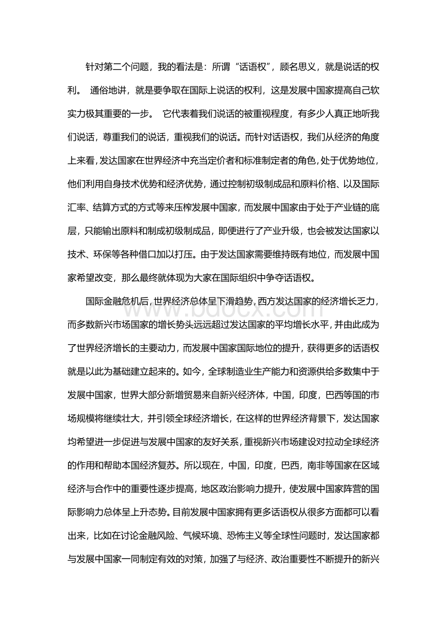 形策与政策：浅谈大国关系.docx_第3页