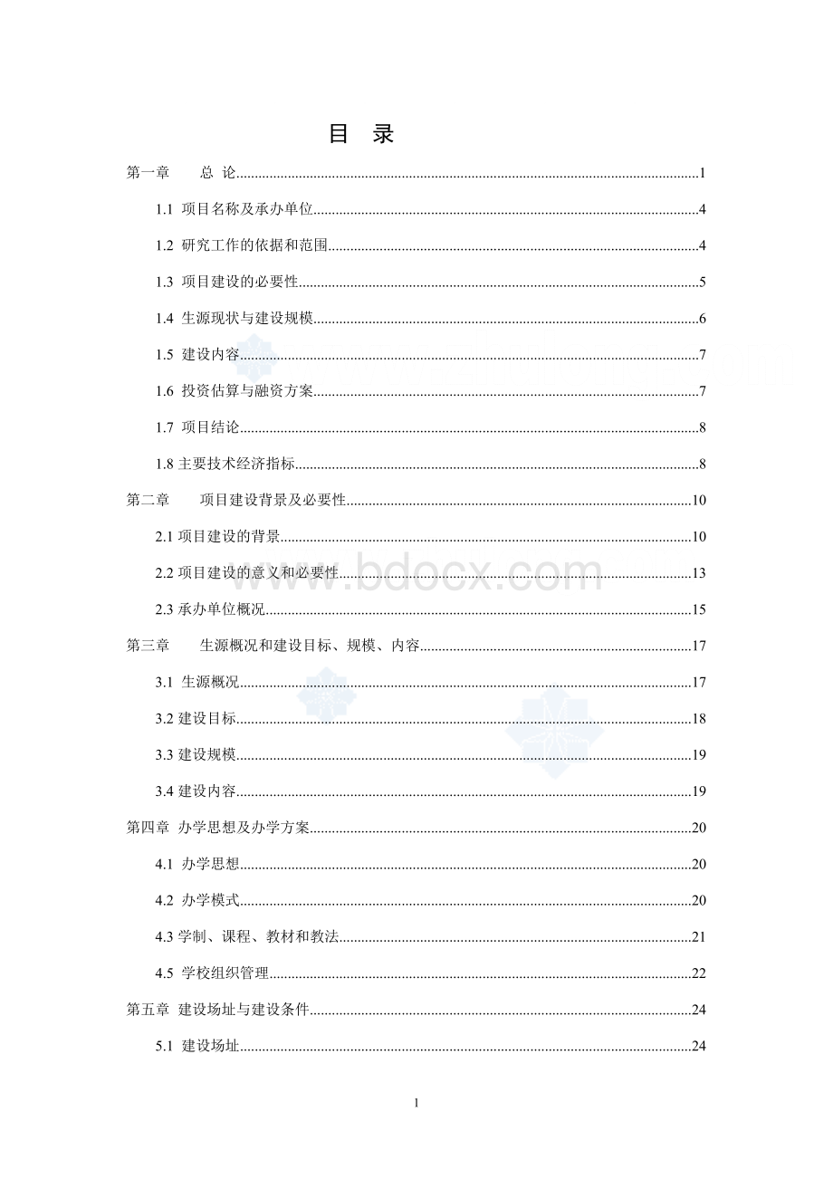 河南三门峡市某校区建设项目可研报告Word文档格式.doc_第1页