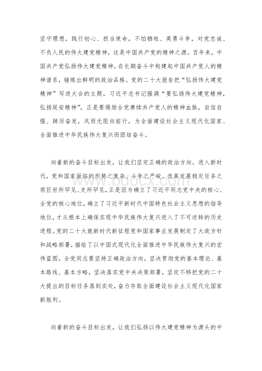 2022年全面学习在瞻仰延安革命纪念地时重要讲话心得体会稿二份Word文件下载.docx_第2页