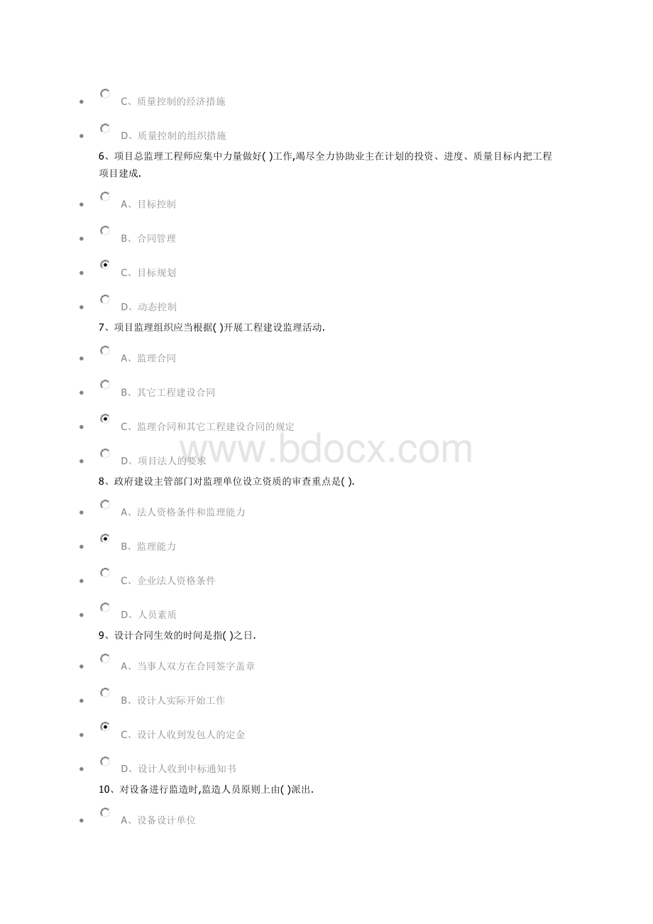 工程监理试卷及答案.docx_第2页