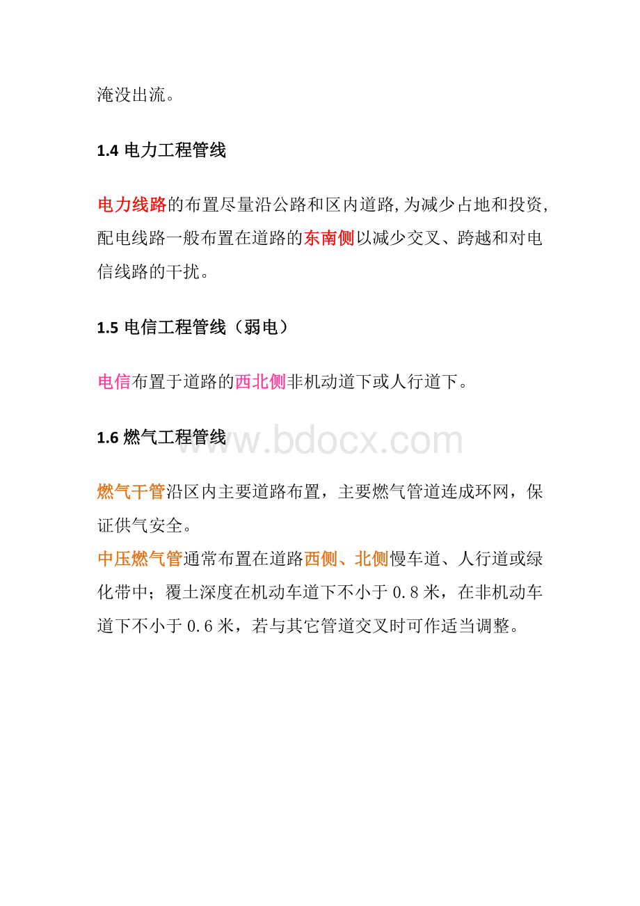 市政工程管线一般布置原则.docx_第2页