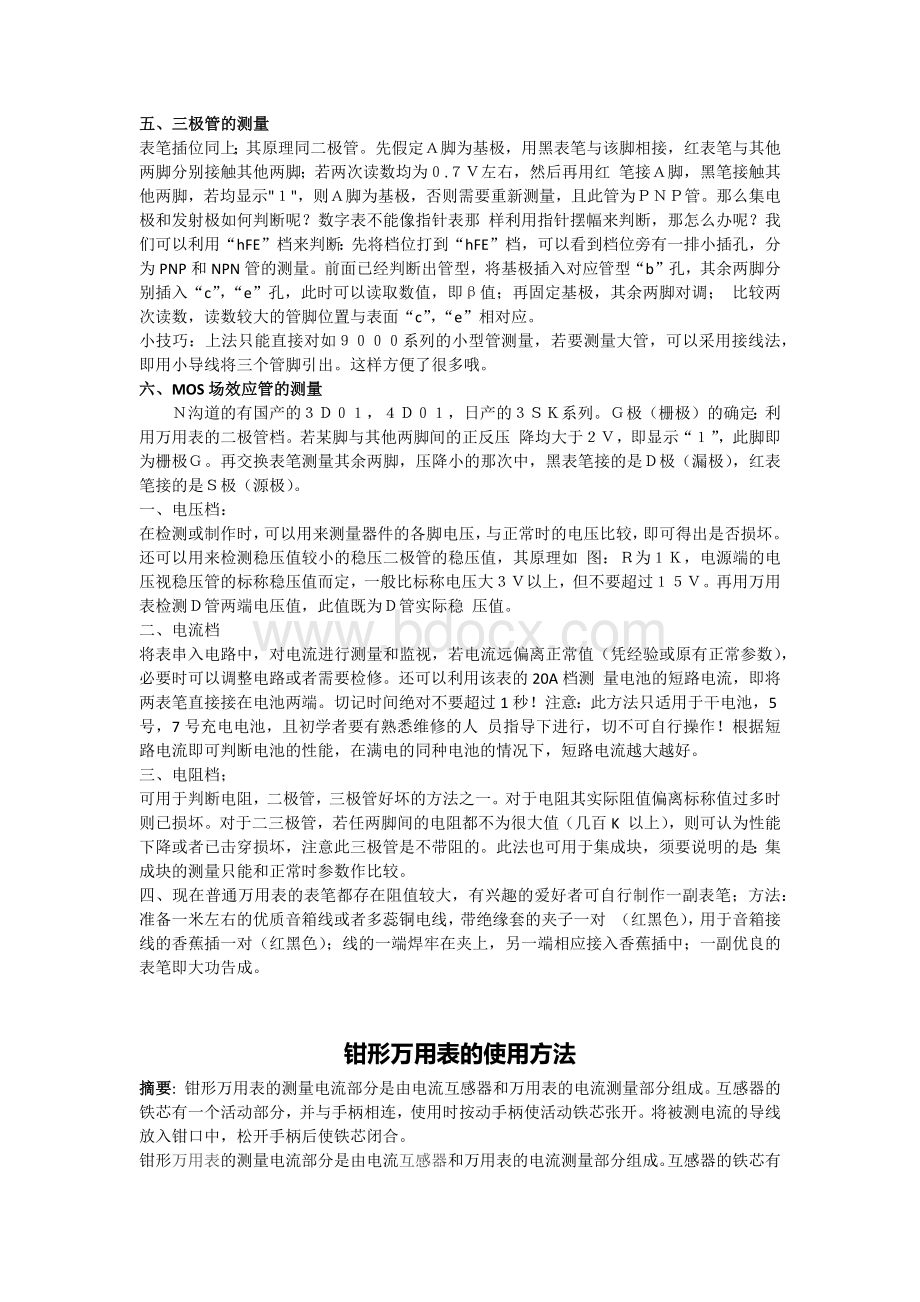 数字万用表使用图解.docx_第3页