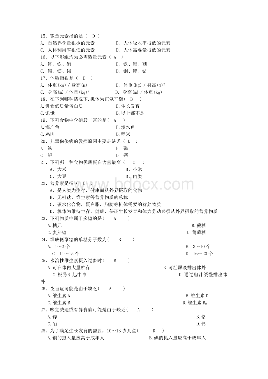 营养学试题.docx_第2页