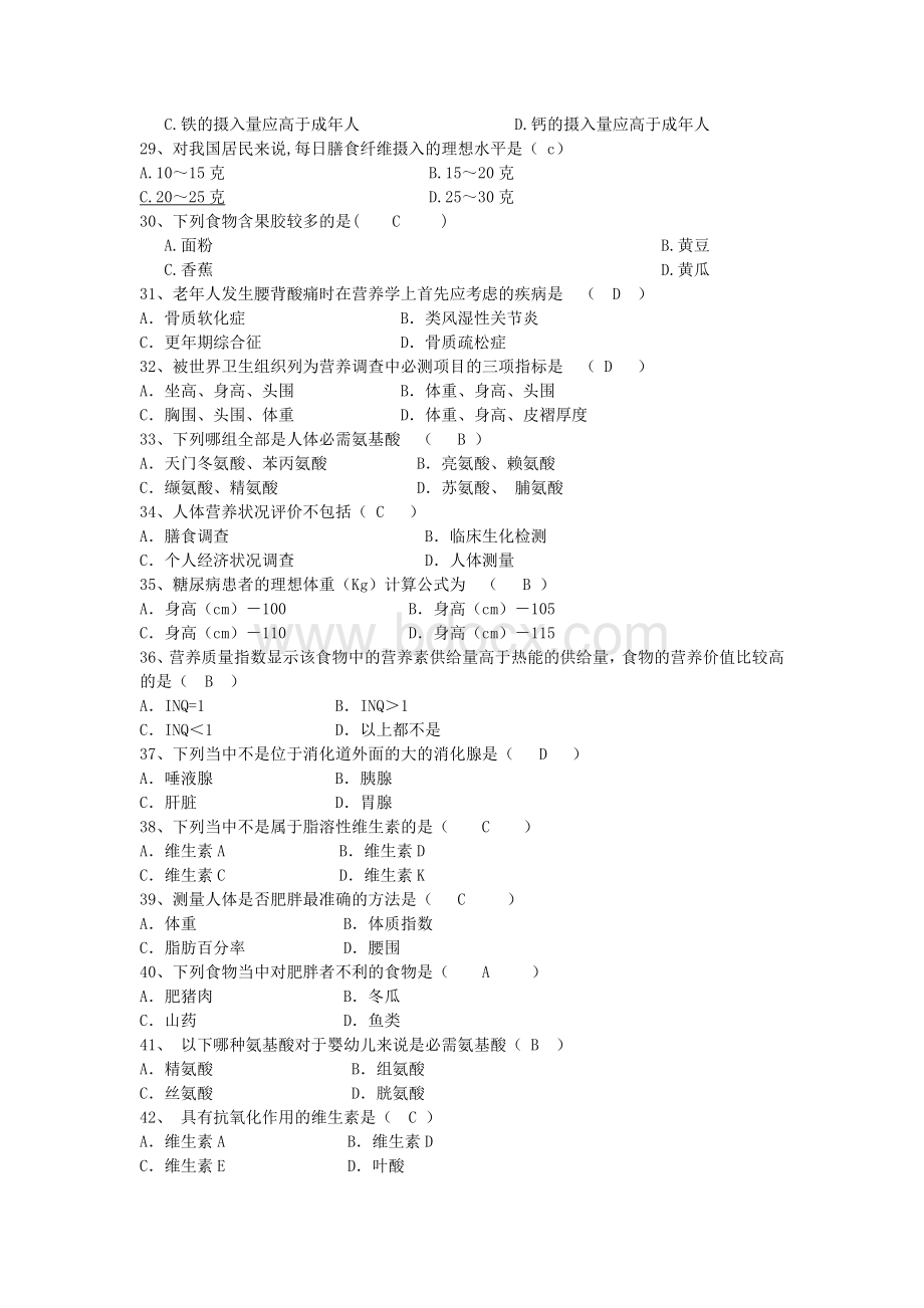 营养学试题.docx_第3页