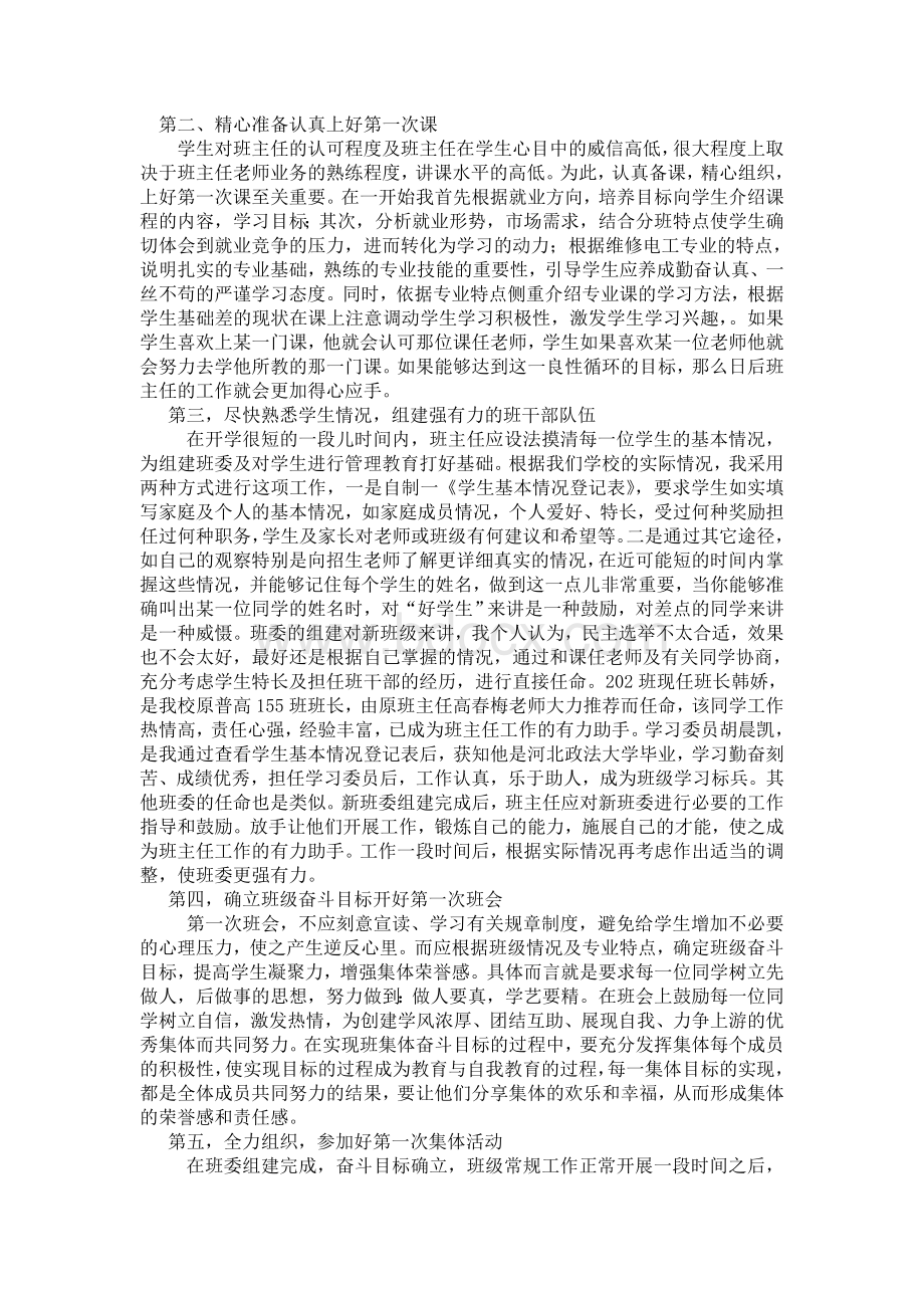 德育论文用心用情做好班主任的工作Word文档下载推荐.doc_第3页