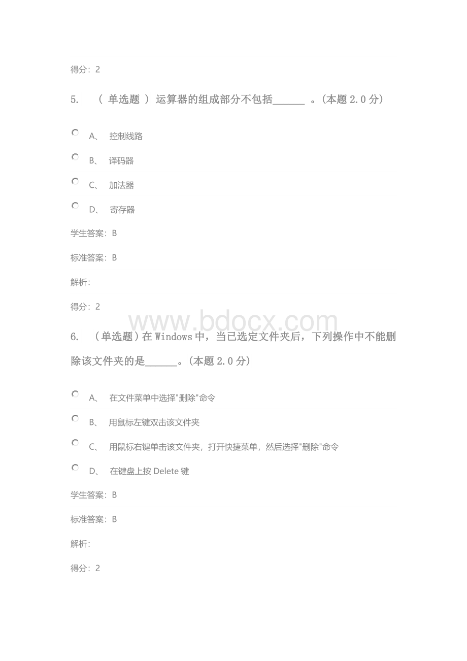 财务管理专升本课程计算机应用基础专升本.doc_第3页