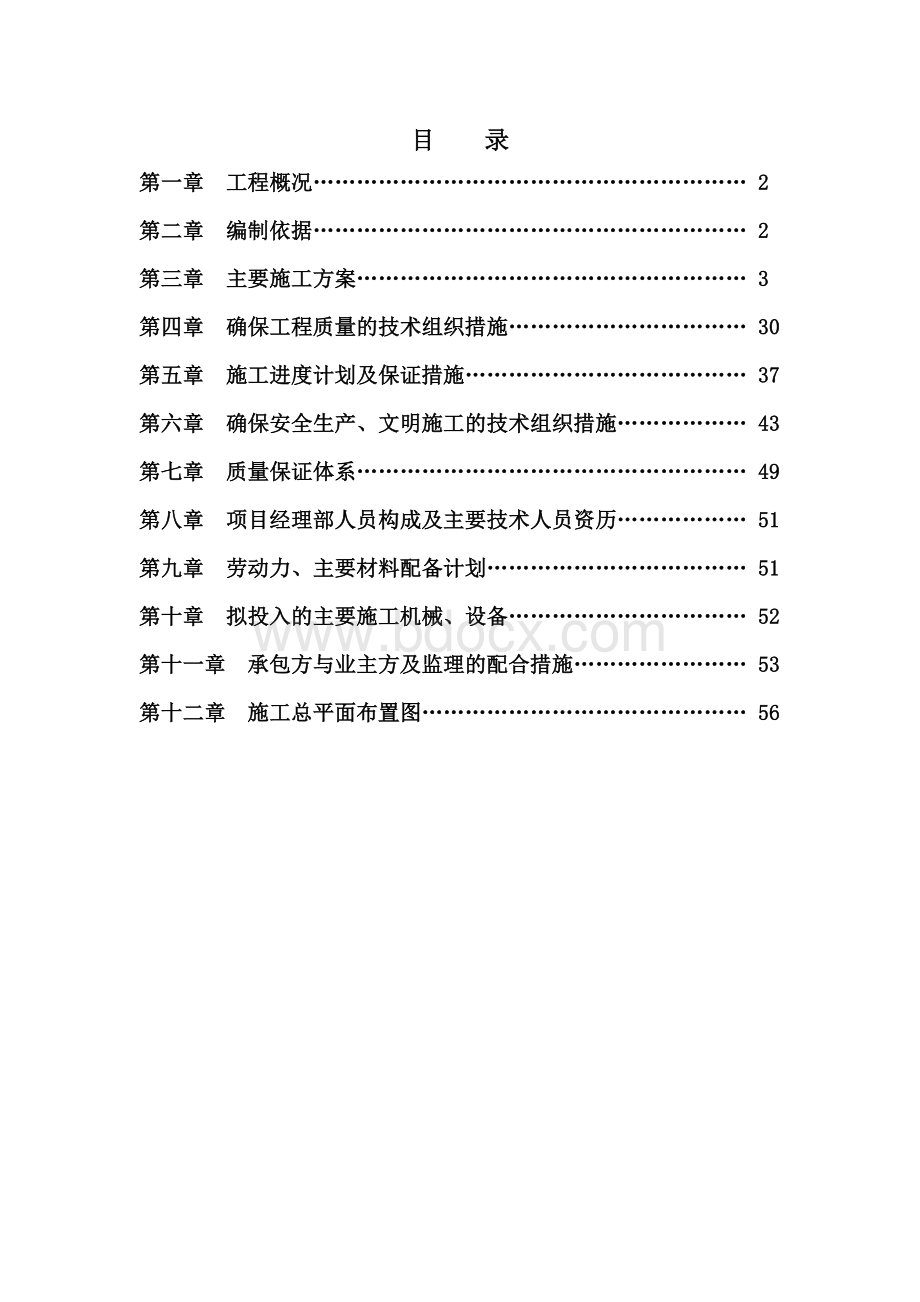 设备基础厂房施工组织设计文档格式.doc