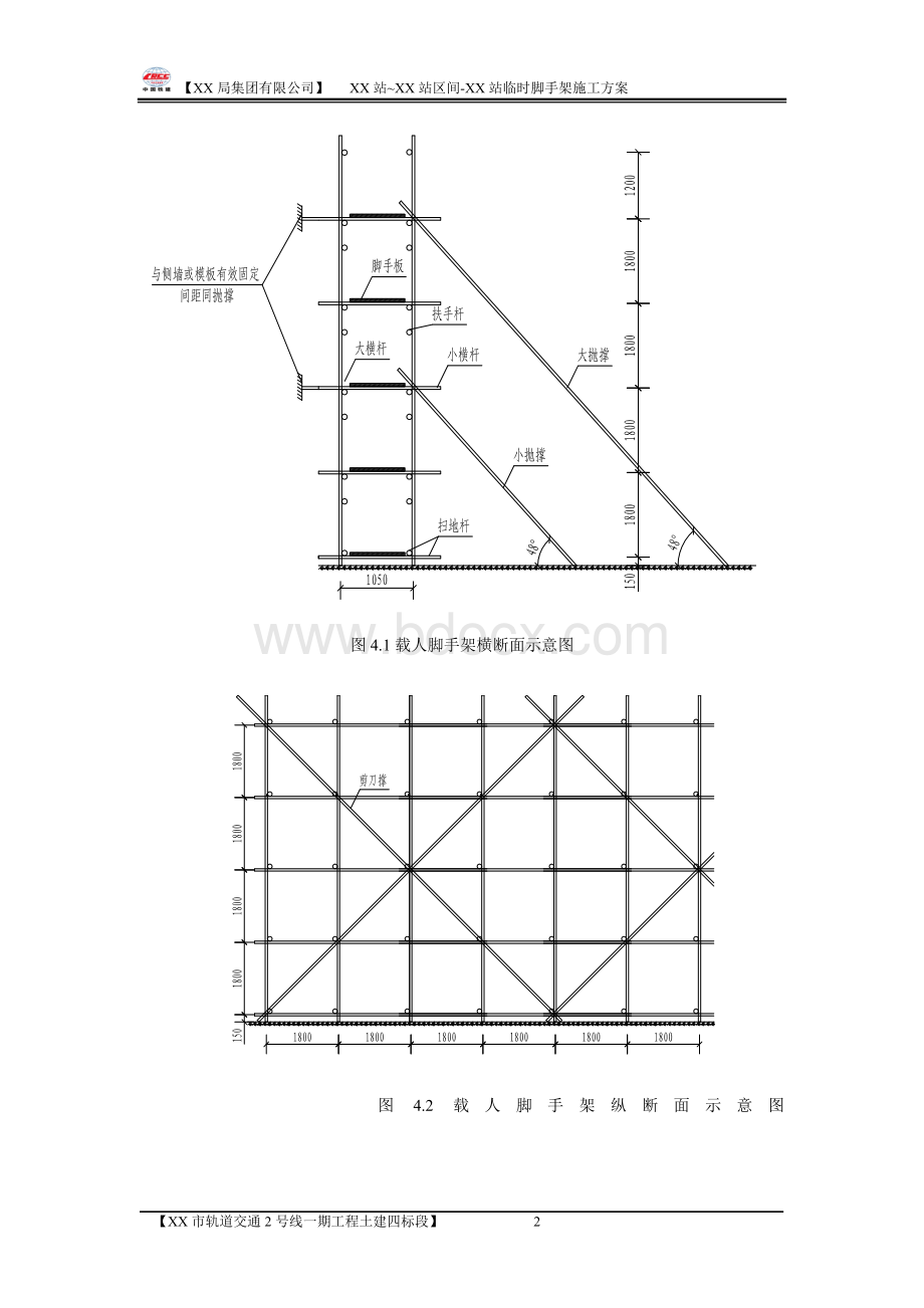 地铁车站临时脚手架方案Word文档格式.doc_第3页