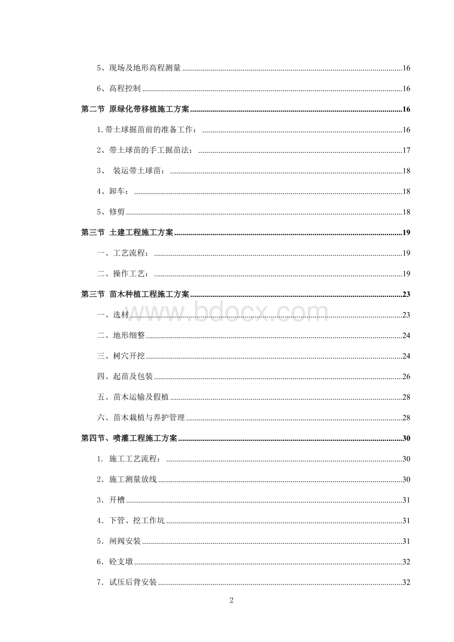 道路绿化改造施工组织设计.doc_第2页