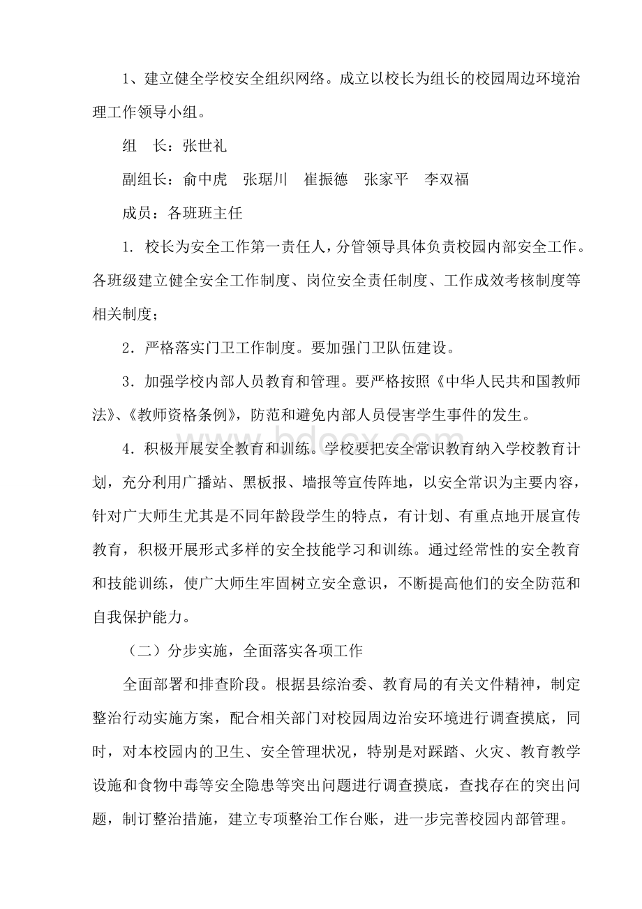 学校校园周边环境治理方案.doc_第2页