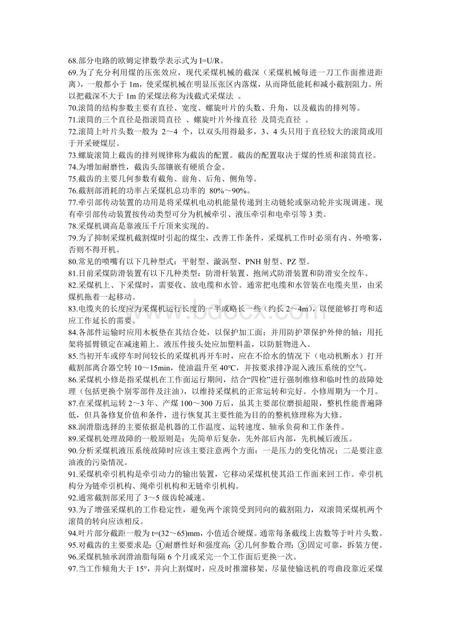 采煤机司机培训考试试题带答案文档格式.doc_第3页