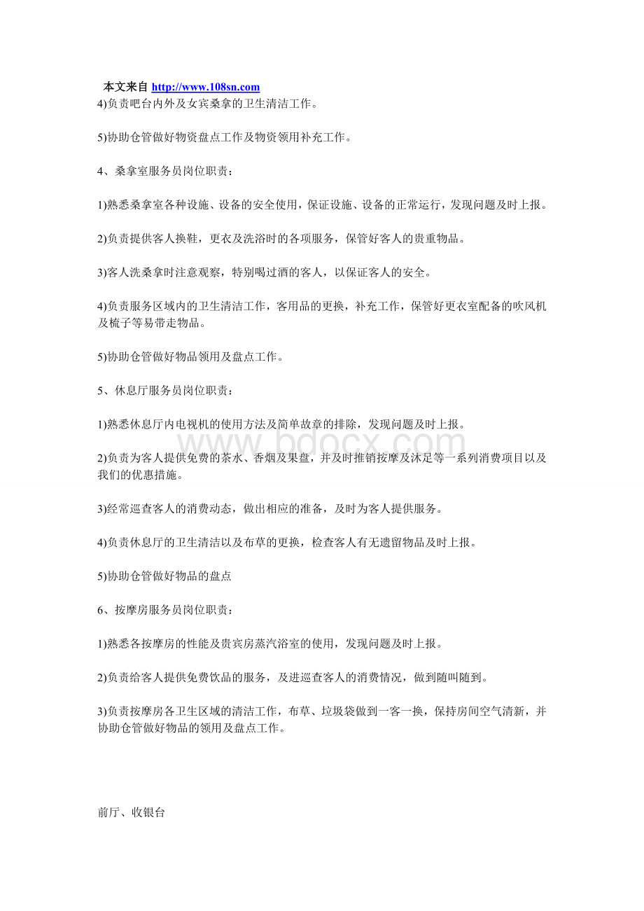 桑拿管理规则制度[1]Word文档格式.doc_第2页