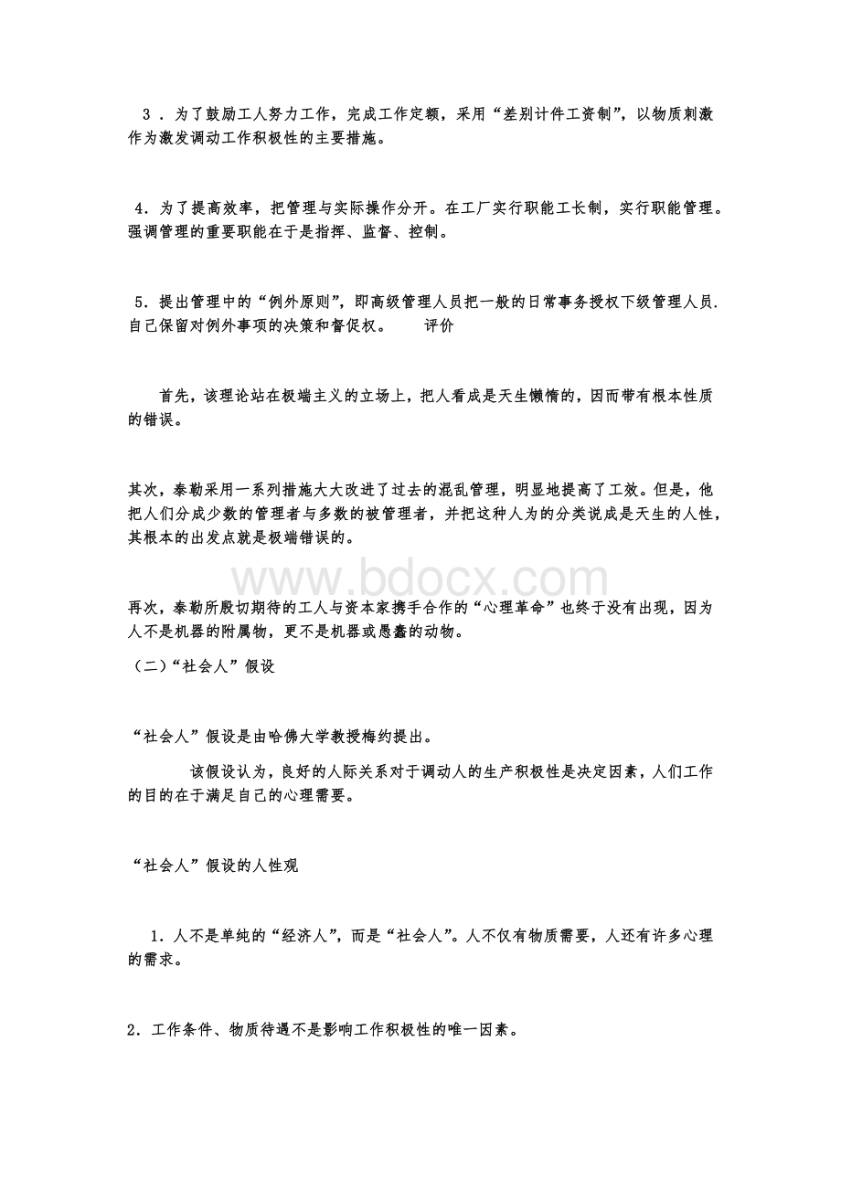 四种人性假设Word格式.docx_第2页