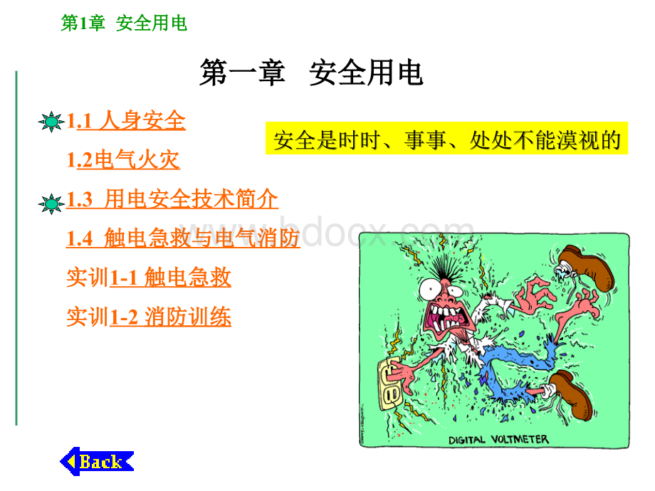 安全用电专题PPT推荐.ppt_第1页