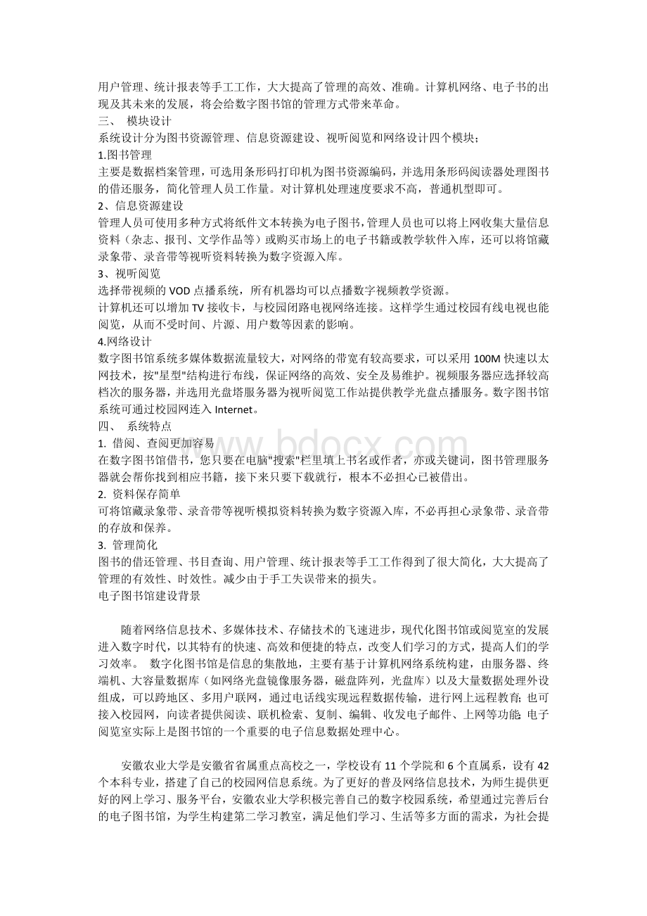 数字图书馆设计方案文档格式.docx_第2页