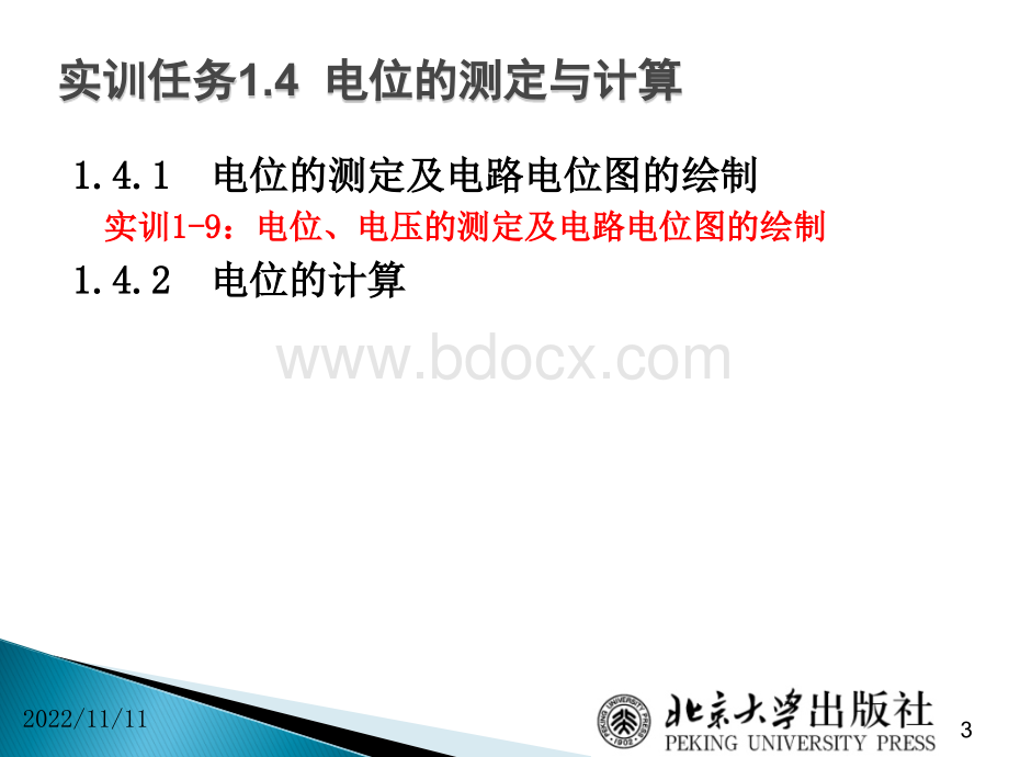 实训任务1.4电位的测定与计算PPT课件下载推荐.ppt_第3页