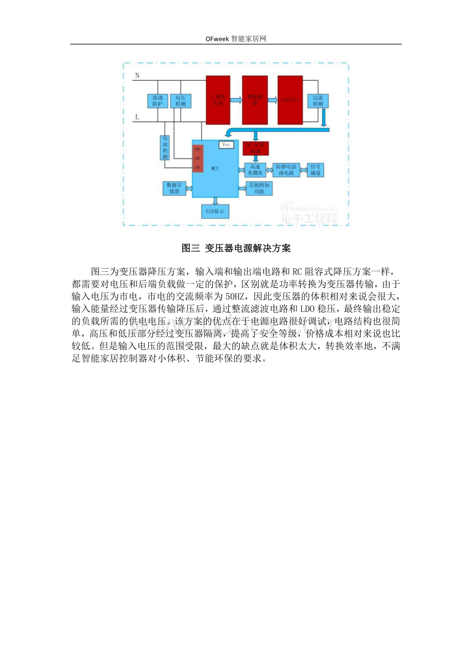 智能家居控制器电源解决方案探讨Word文件下载.doc_第3页