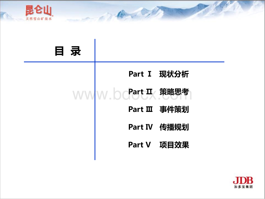 昆仑山保护世界黄金水源带论坛广告案例分析PPT推荐.ppt_第2页