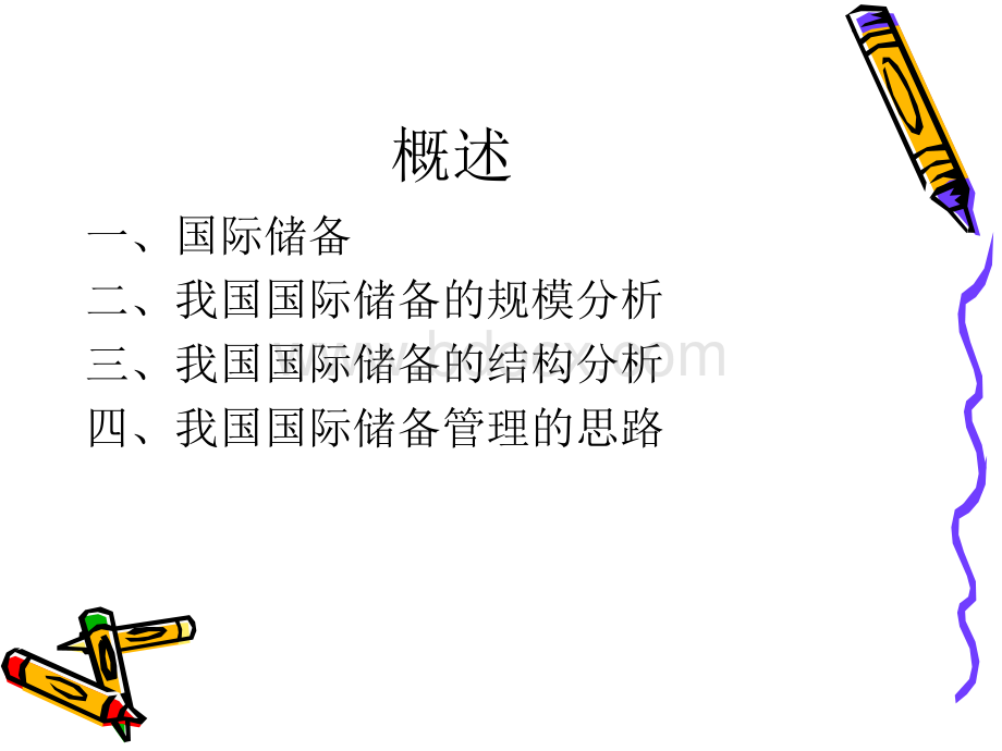 我国的国际储备问题PPT资料.ppt_第2页