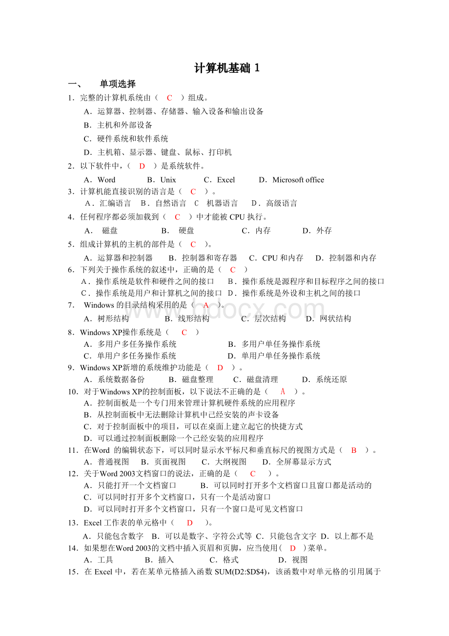 网络教育计算机基础1答案Word文档格式.doc_第1页