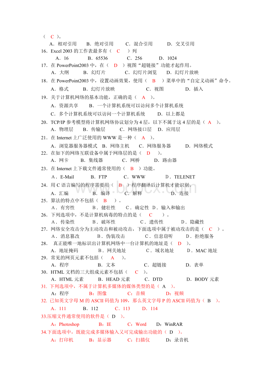 网络教育计算机基础1答案Word文档格式.doc_第2页