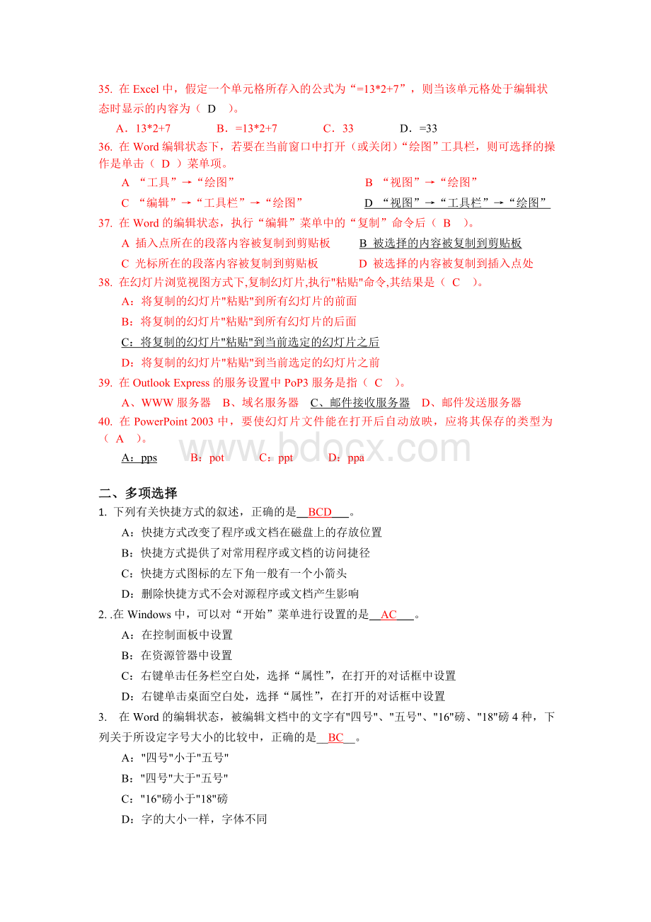 网络教育计算机基础1答案Word文档格式.doc_第3页