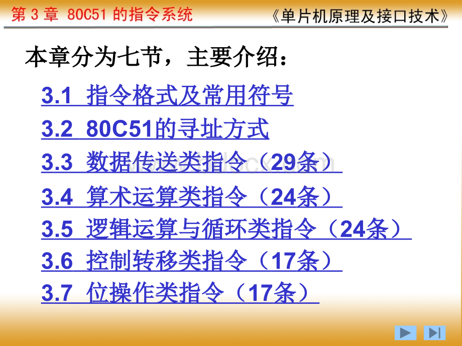 第三章课件指令系统PPT文档格式.ppt_第1页