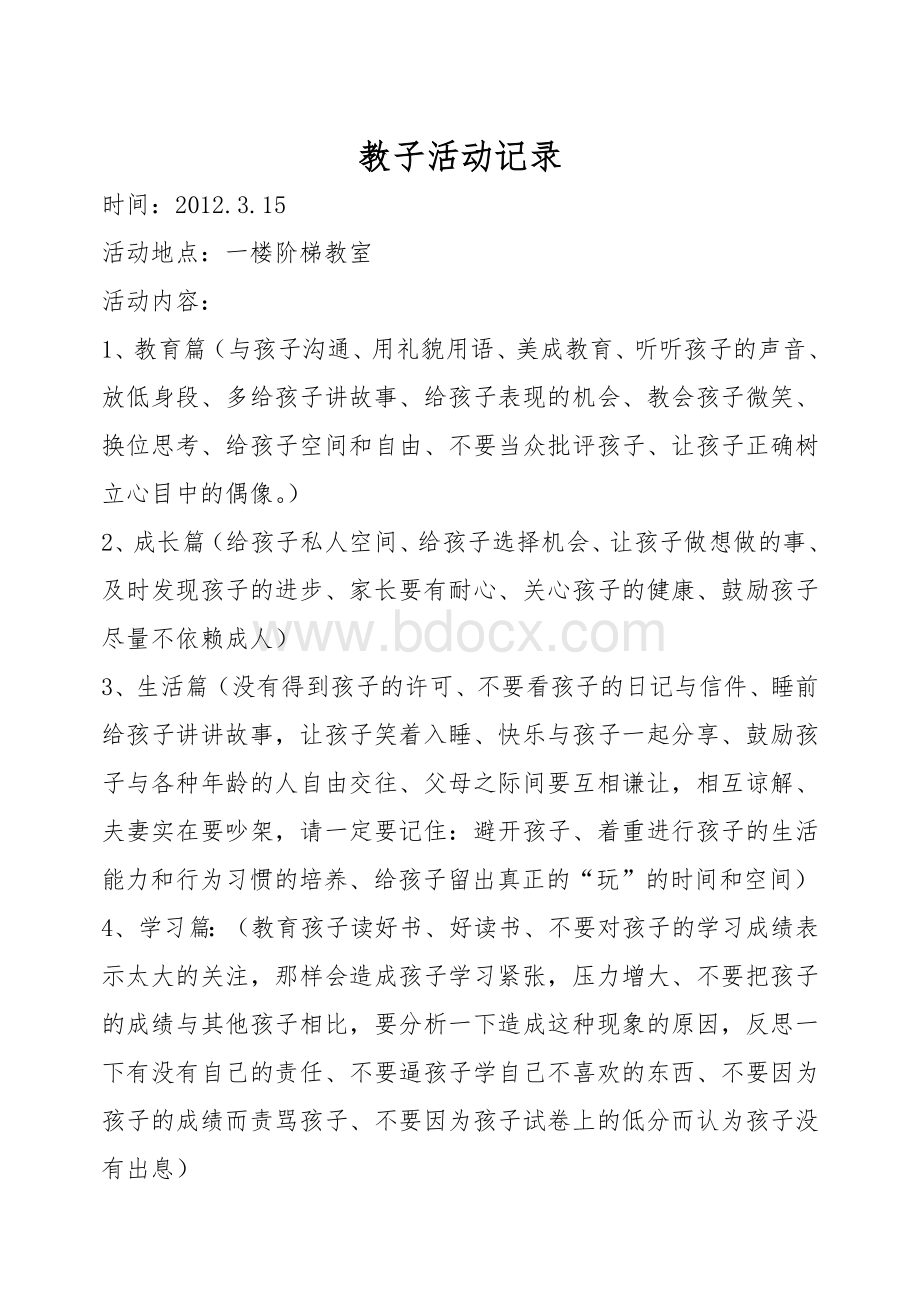 教子活动记录.doc_第1页