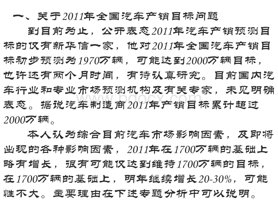 汽车市场基本判断和分析PPT文件格式下载.ppt_第3页