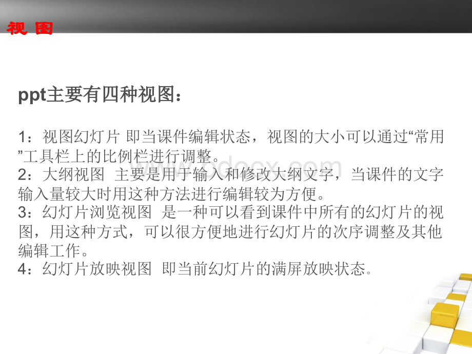 教师PPT制作培训教程PPT课件下载推荐.ppt_第3页