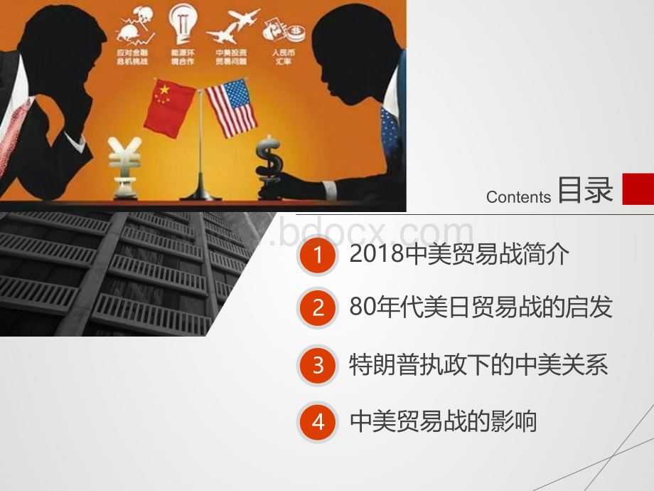 最全的2018中美贸易战简析PPT文件格式下载.ppt_第3页