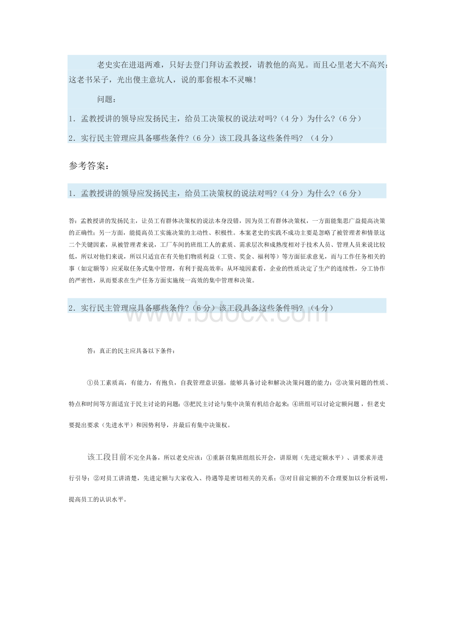 管理学基础(专)形考任务三答案.docx_第3页