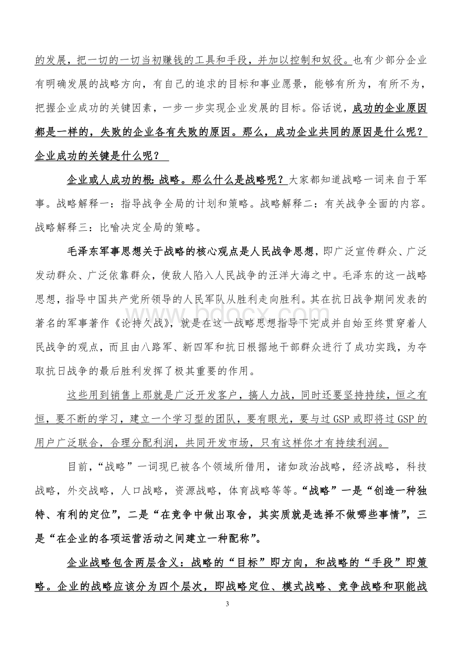 郑州农大兽药有限公司企业文化专题讲稿(2)文档格式.doc_第3页