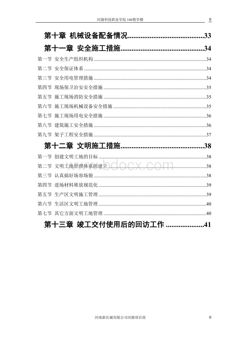 施工组织设计范本砖混结构住宅楼.doc_第3页