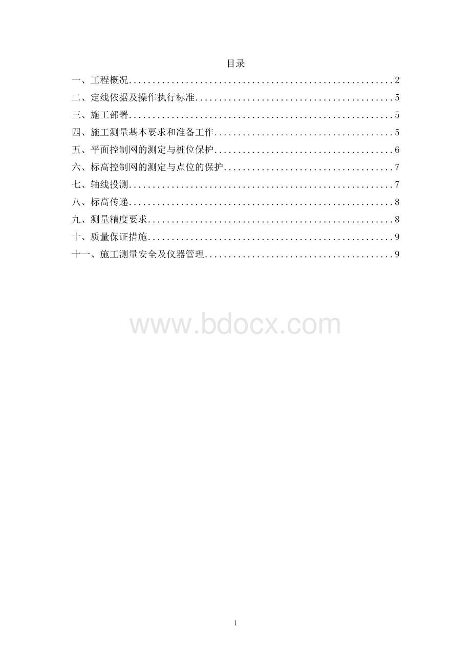 新西广街测量方案Word格式.doc_第1页