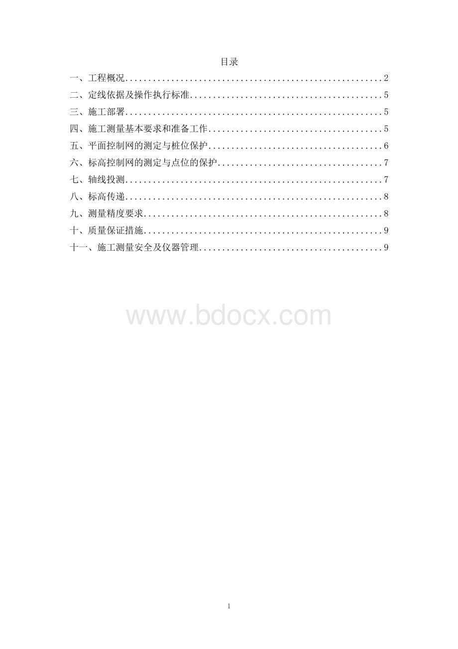 新西广街测量方案.doc_第1页