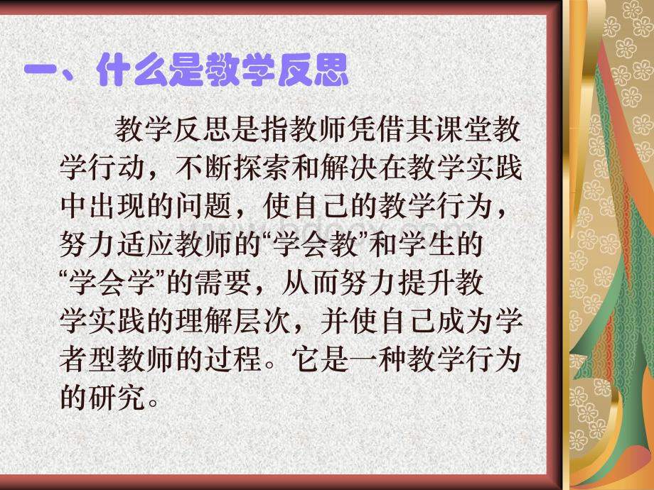 关注教学反思.ppt_第3页