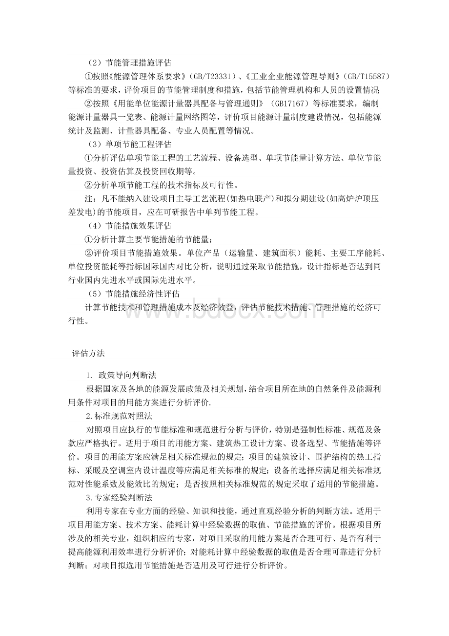 节能评估的意义Word格式文档下载.docx_第2页