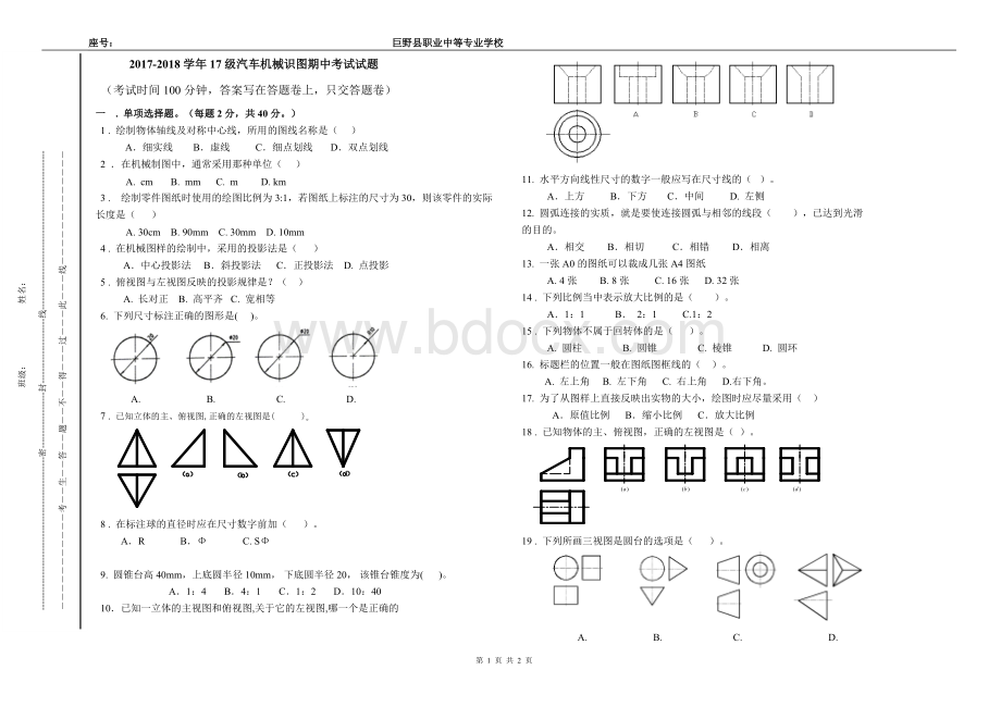 汽车机械识图期中考试试题Word下载.doc