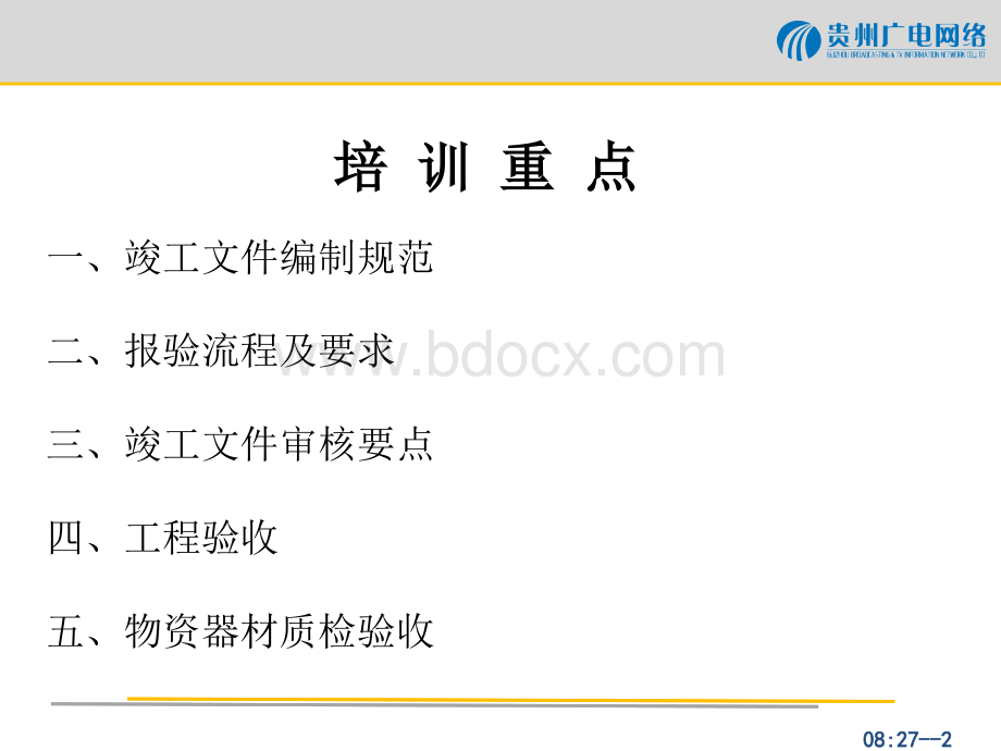 工程项目质检验收培训优质PPT.ppt_第2页