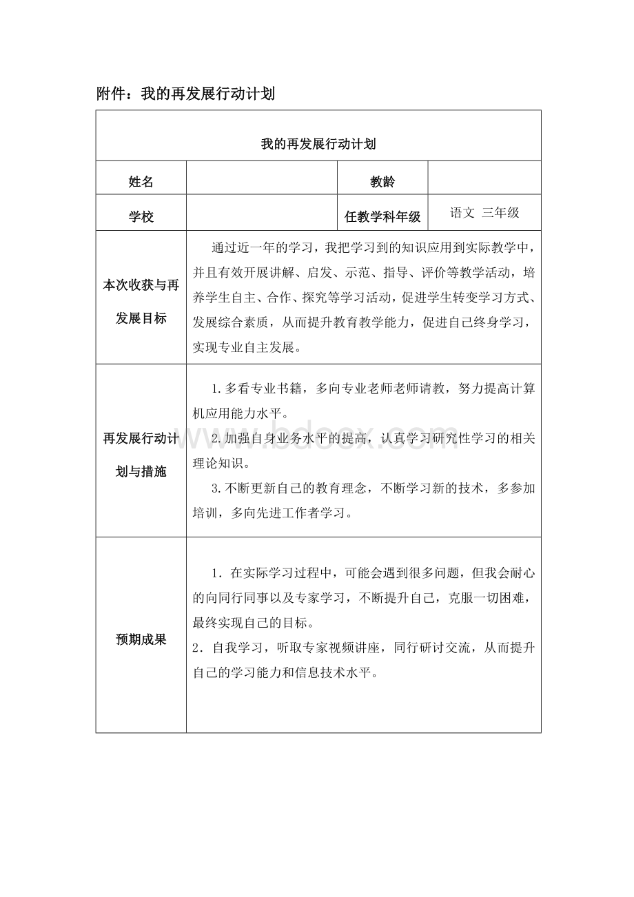 我的再行动发展计划Word格式文档下载.doc_第1页