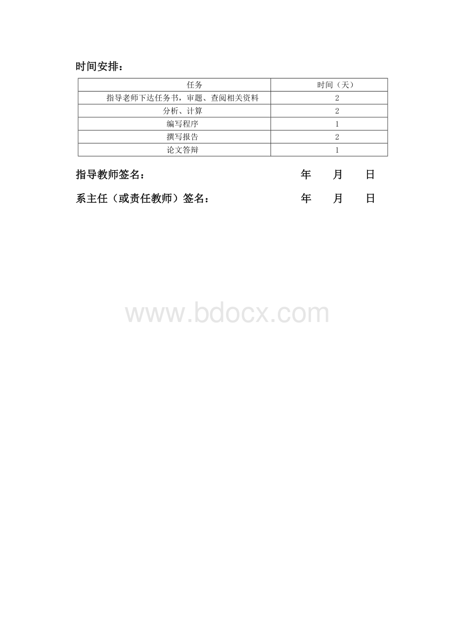 移动倒立摆建模及串联PD校正设计Word文档下载推荐.doc_第2页