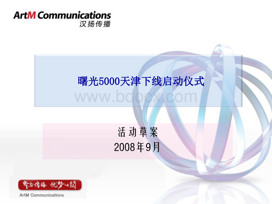 曙光5000天津方案PPT文档格式.ppt_第1页