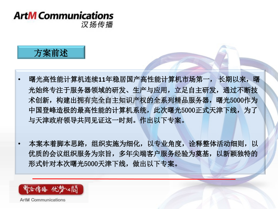 曙光5000天津方案PPT文档格式.ppt_第3页