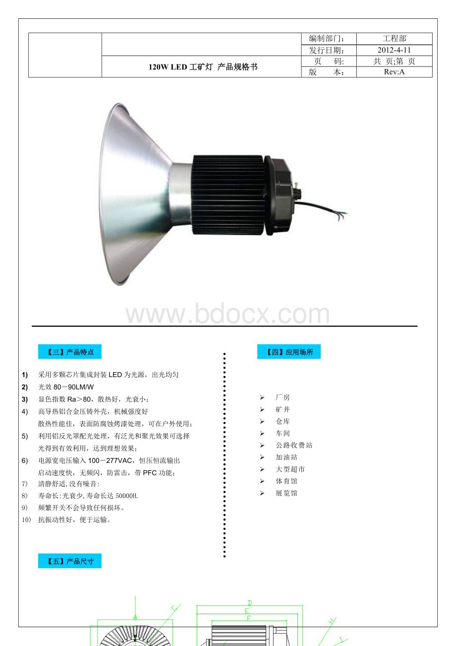 工矿灯120W椭圆型号参数和安装示意图1.doc_第2页