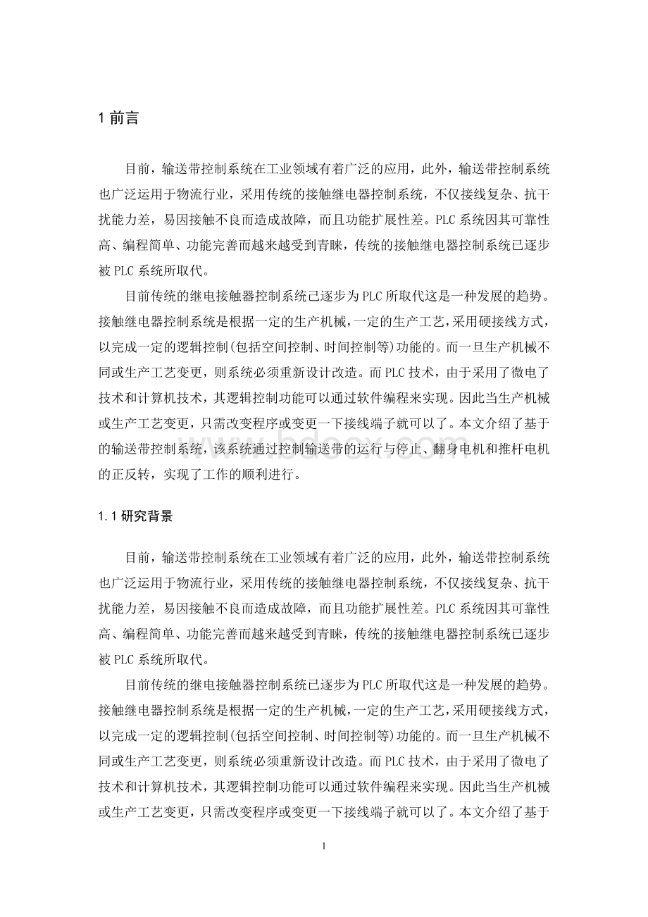 皮带运输机的plc控制系统设计.doc_第3页